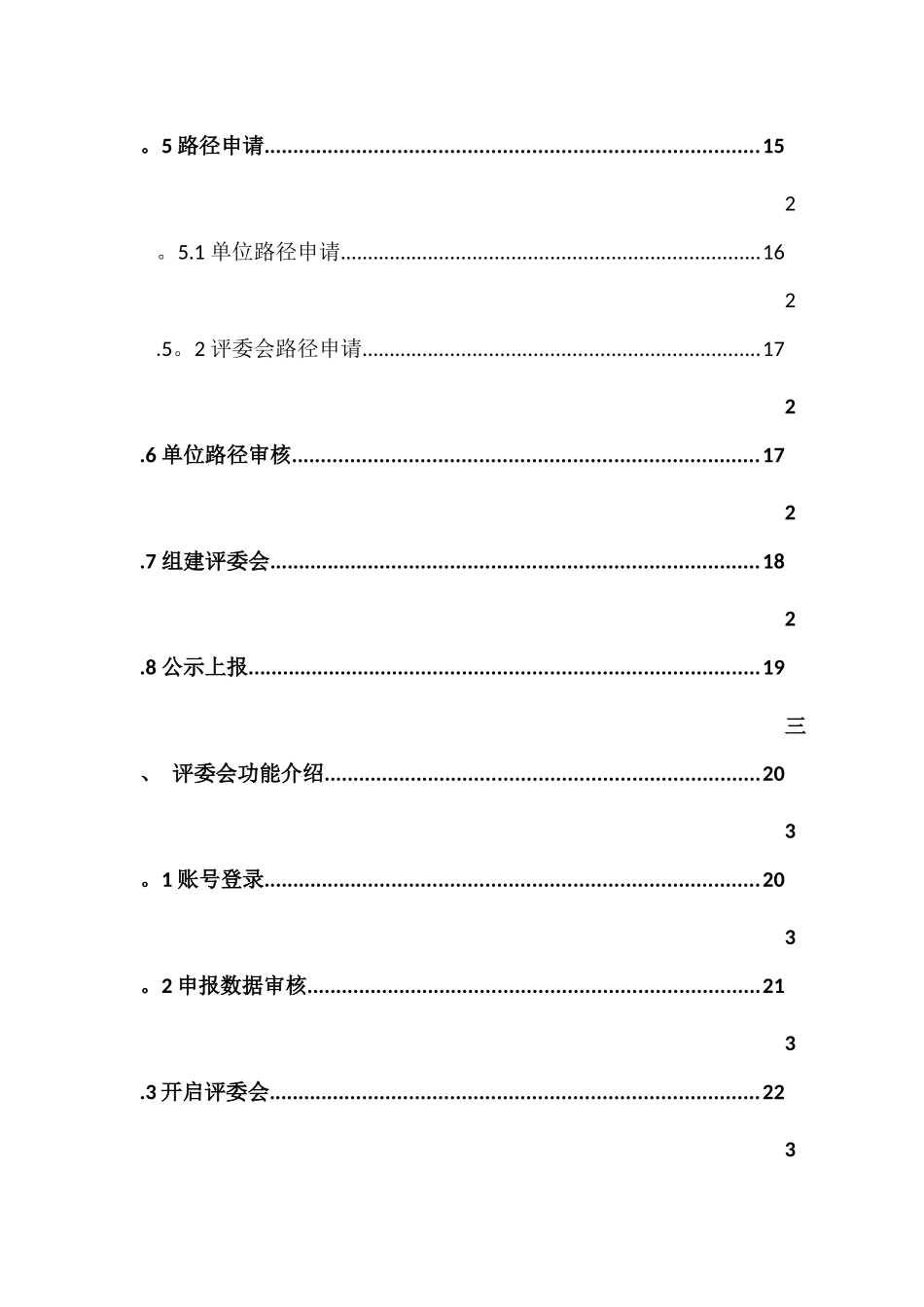 职称申报评审管理系统操作手册_第3页