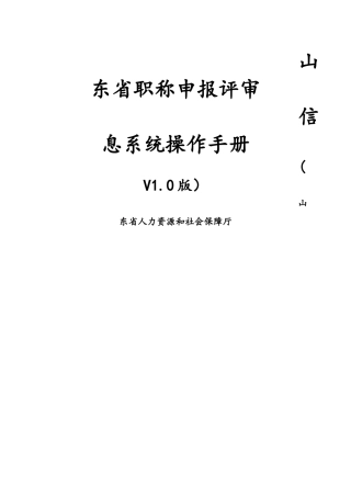职称申报评审管理系统操作手册