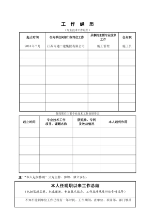 职称申报表工作总结