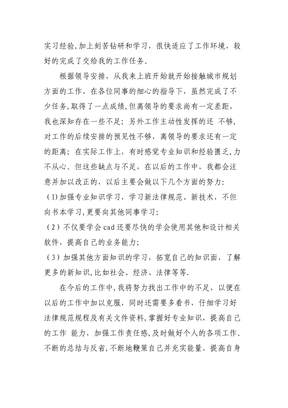 职称评定工作总结_第2页