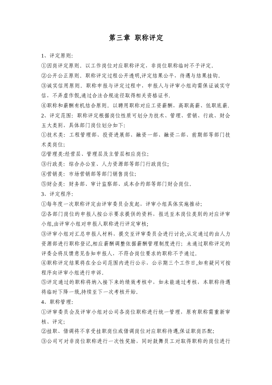 职称评定管理办法_第2页