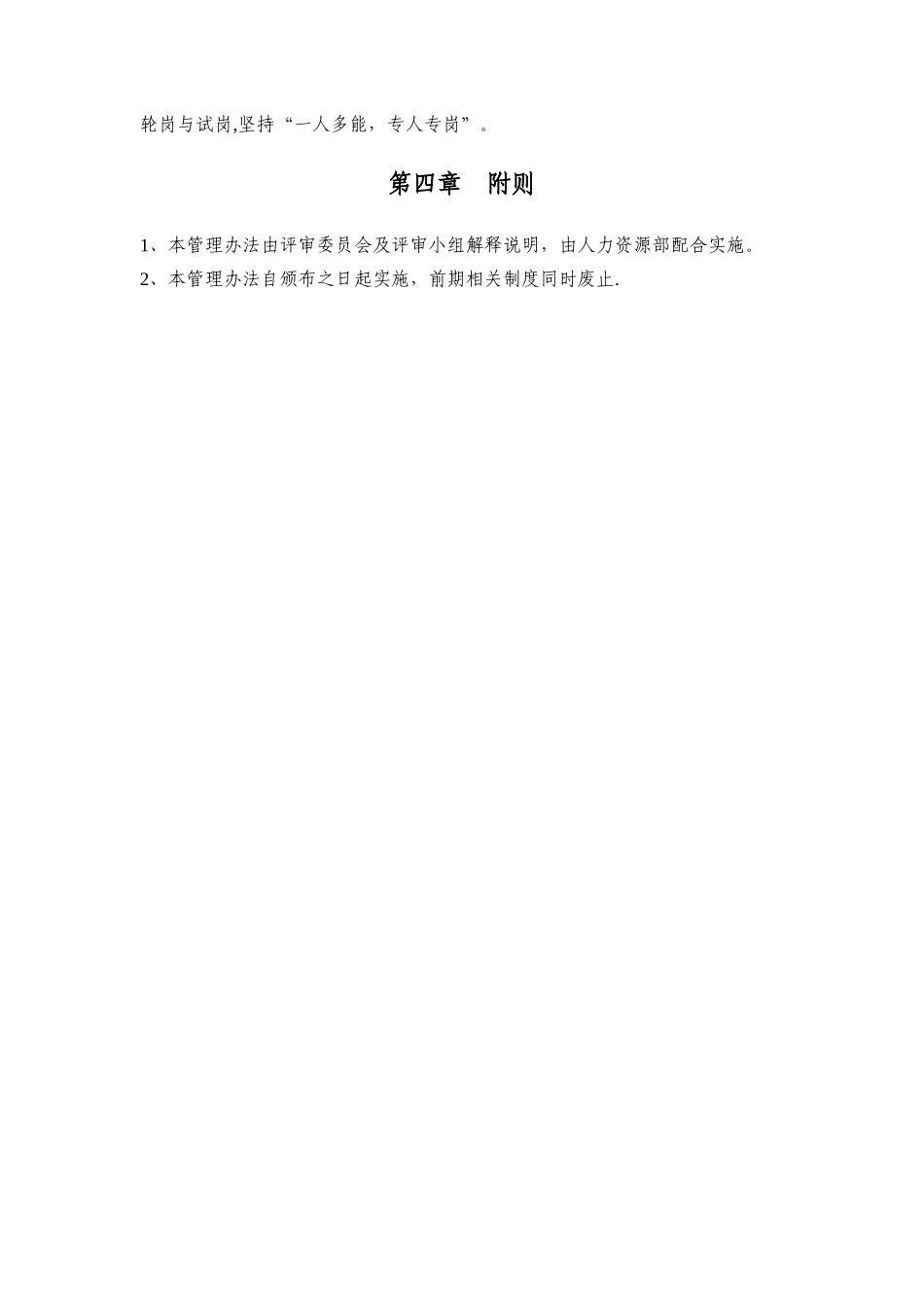 职称评定管理办法_第3页