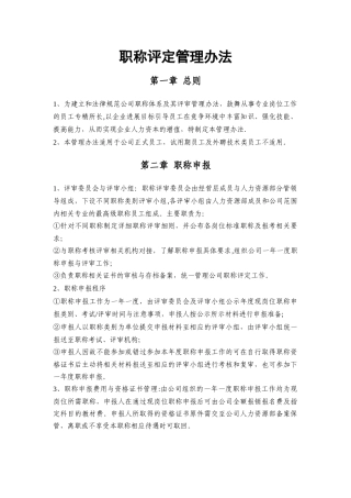职称评定管理办法