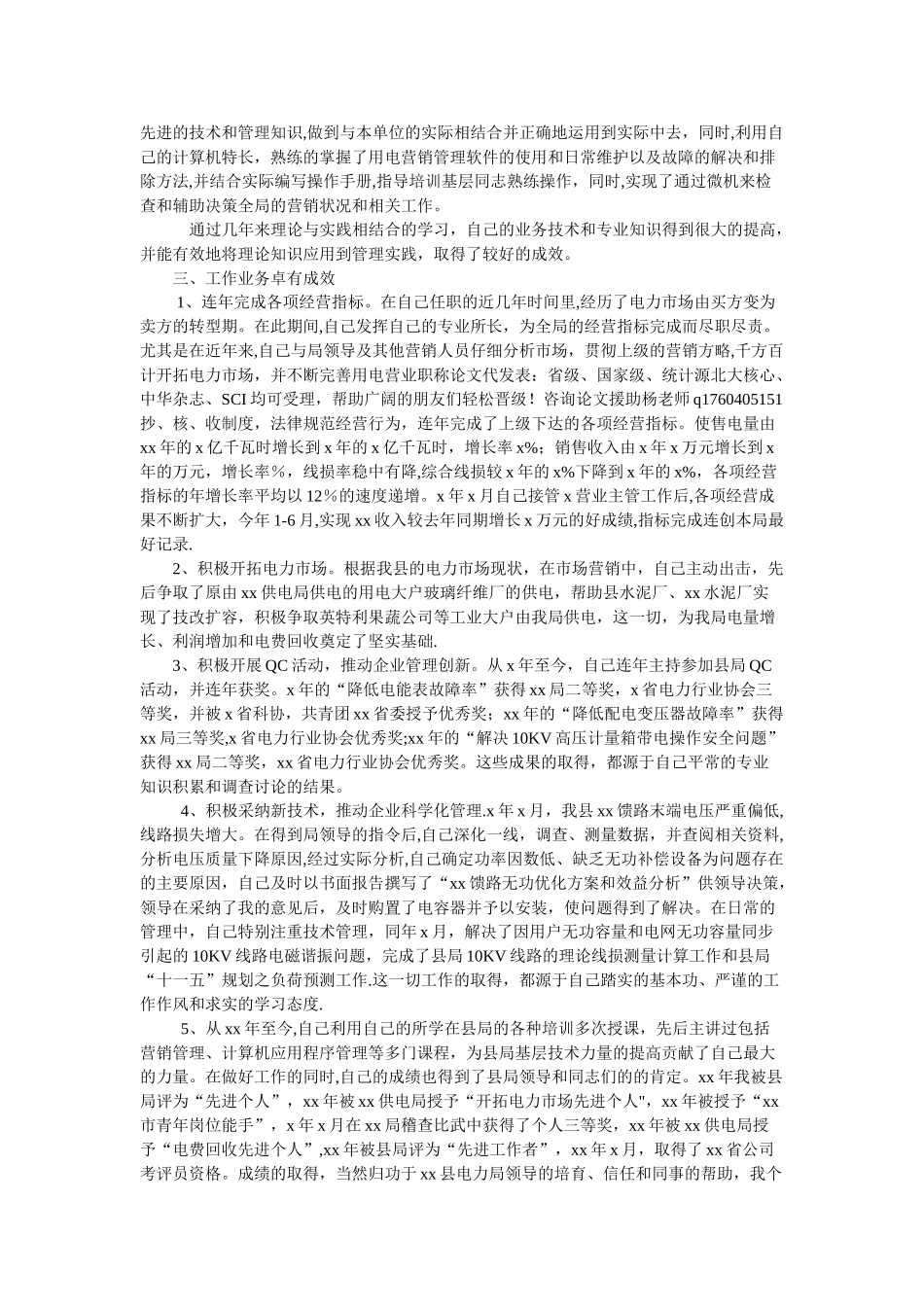 职称评审工作总结范文_第2页