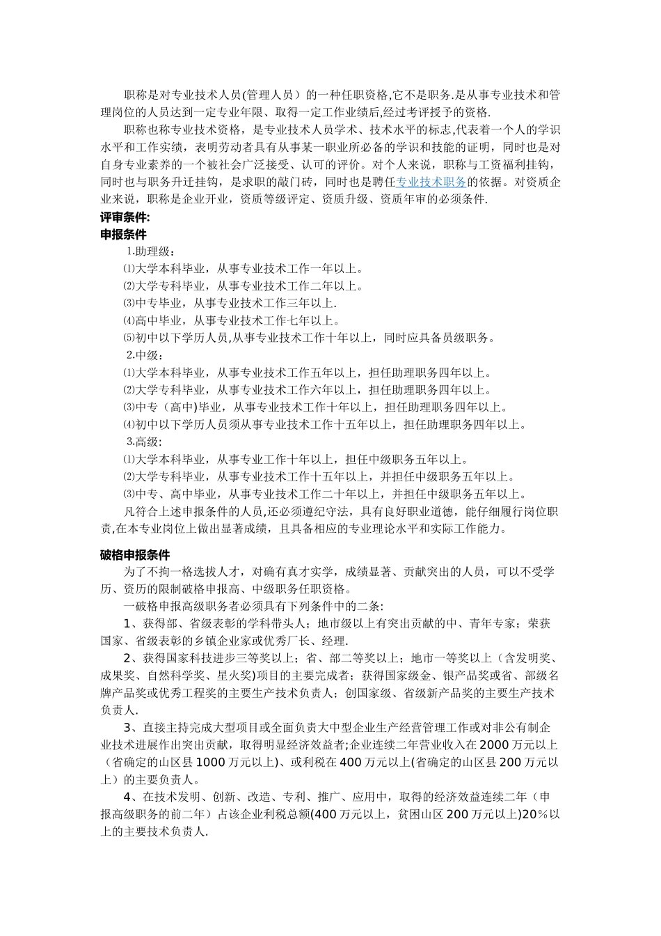 职称评审的要求及流程_第2页