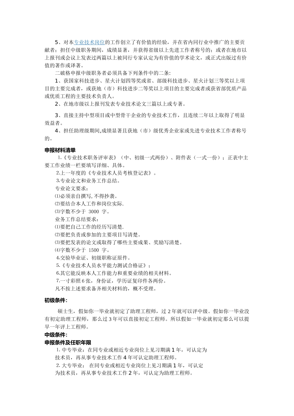 职称评审的要求及流程_第3页