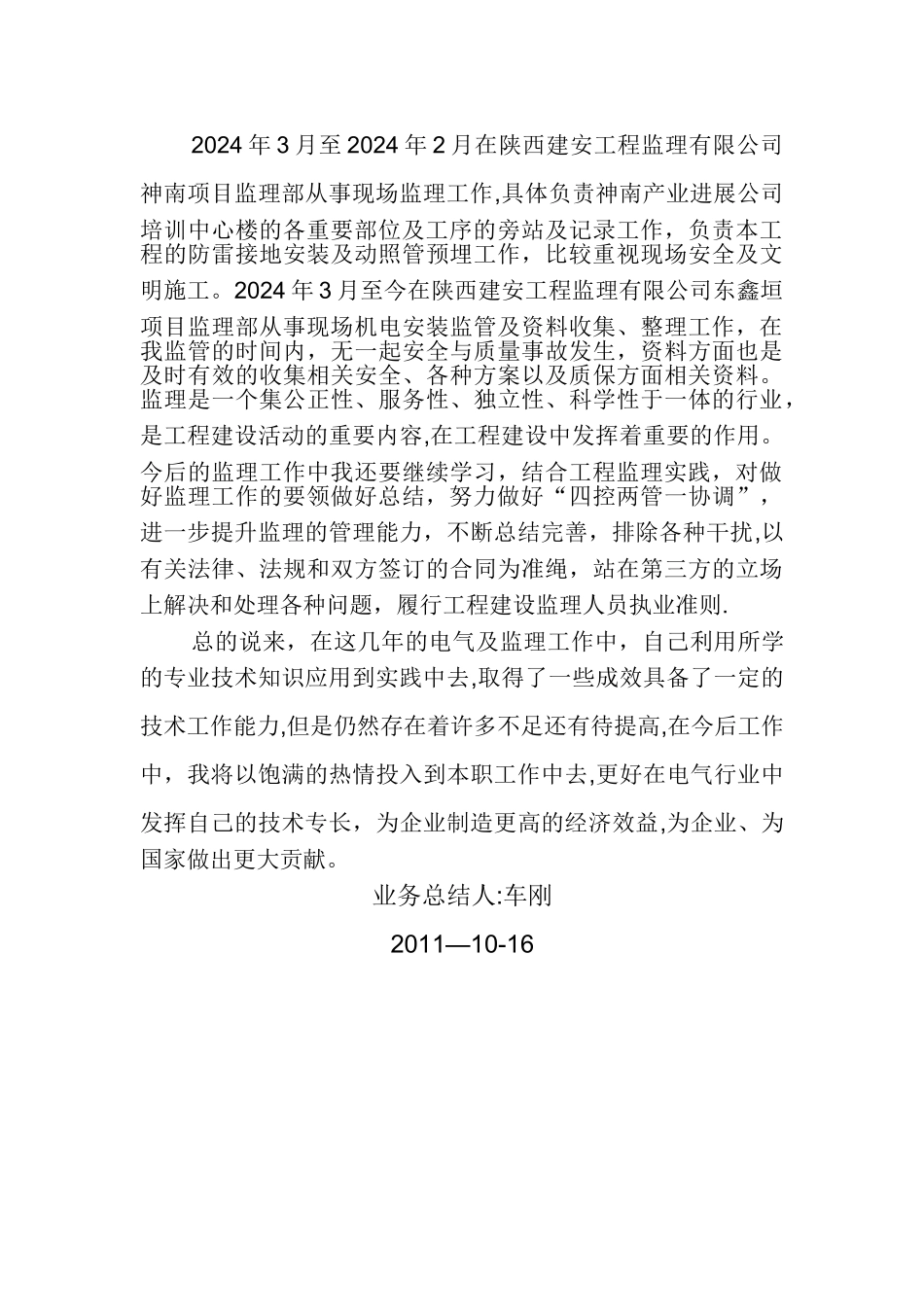 职称评审个人业务总结_第2页