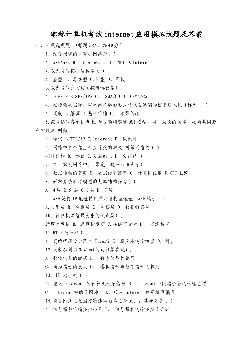 职称计算机考试internet应用模拟试题及答案_第1页