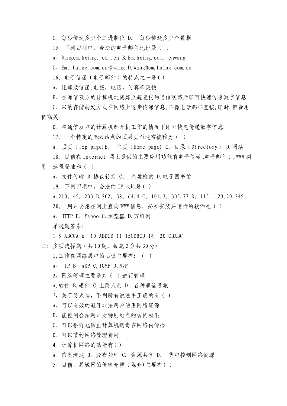 职称计算机考试internet应用模拟试题及答案_第2页