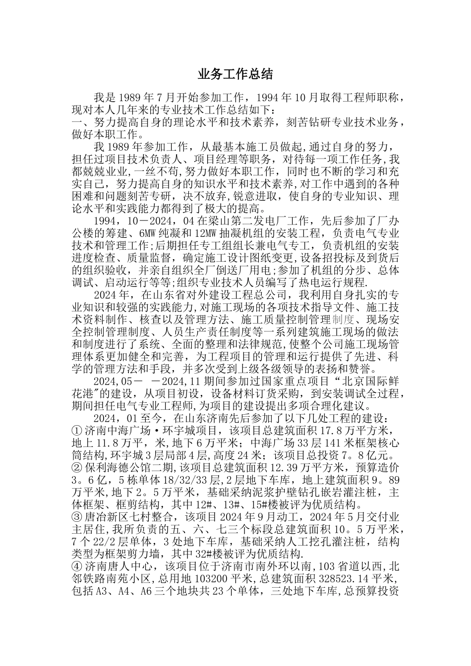 职称评审业务工作总结_第1页