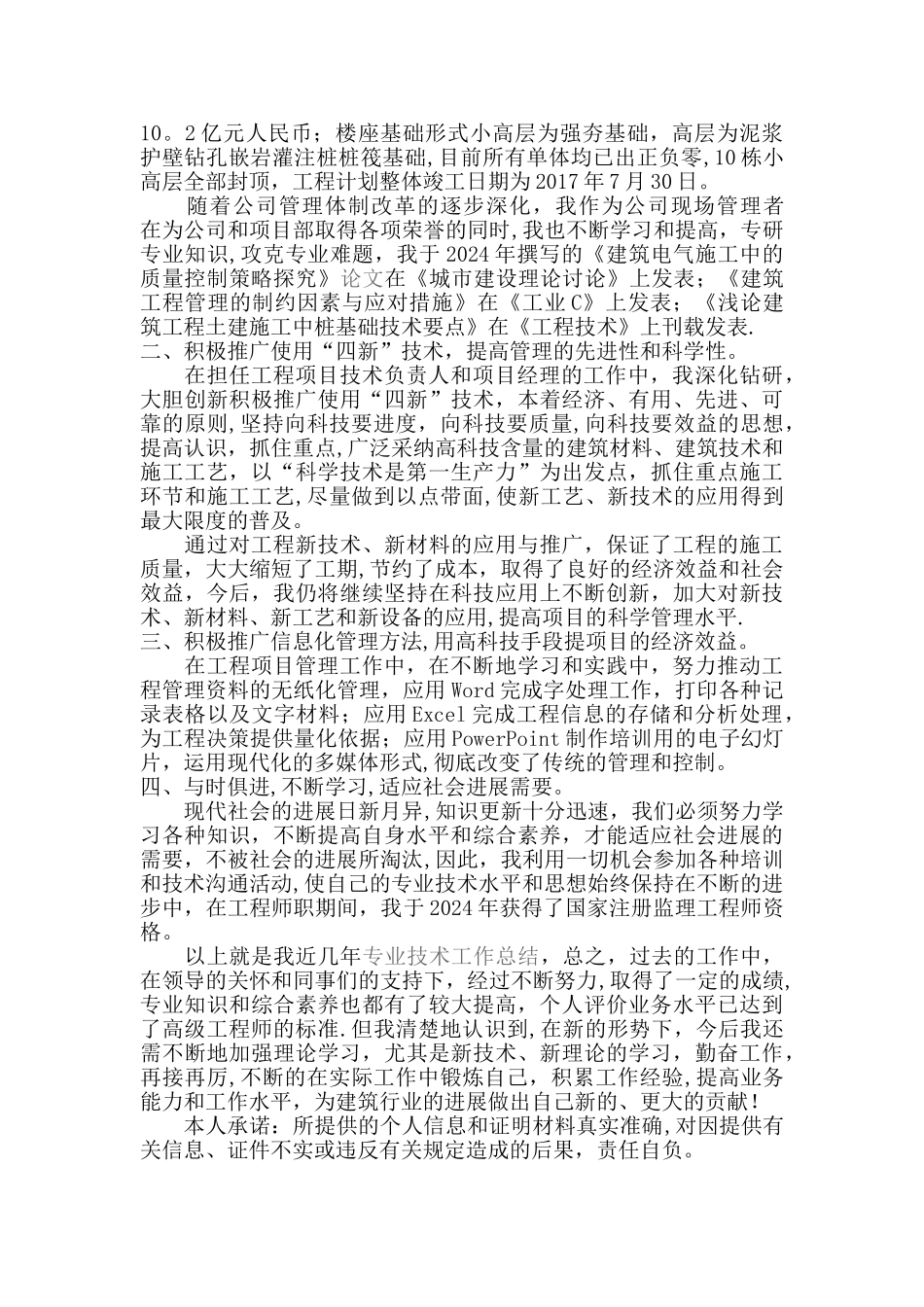 职称评审业务工作总结_第2页