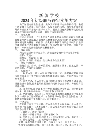 职称评审方案