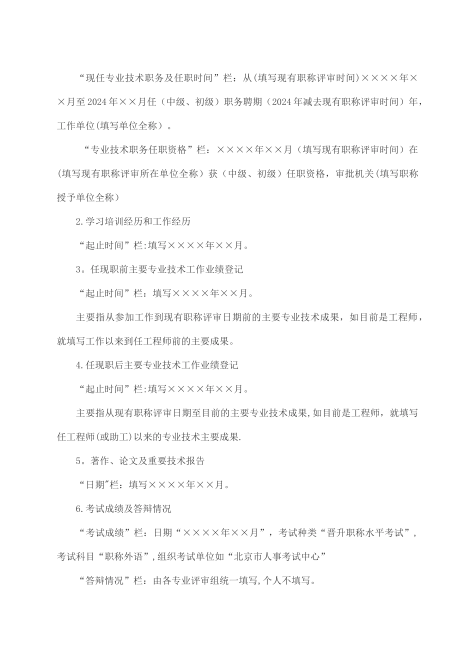 职称评审表填写说明_第2页