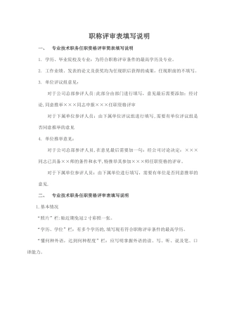 职称评审表填写说明