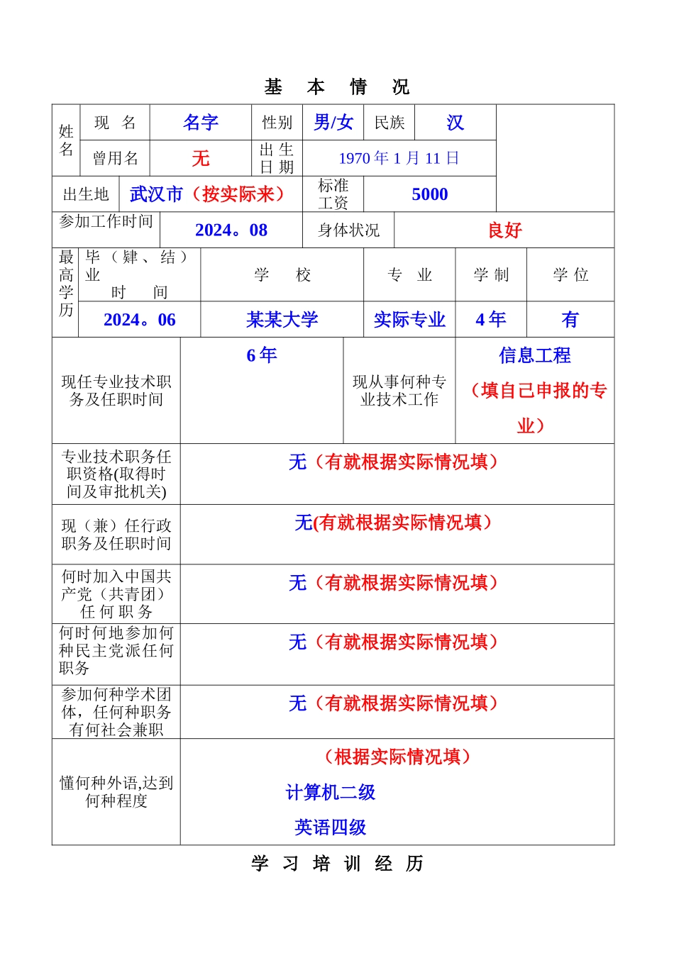 职称评审表填写样本-工程师评审表样本-中级职称评审表样本_第2页