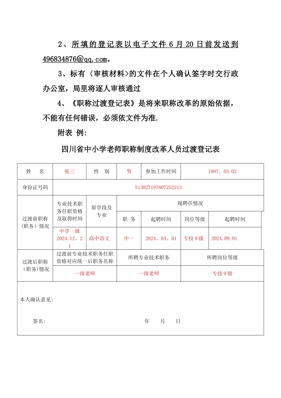 职称过渡登记表填表说明_第2页