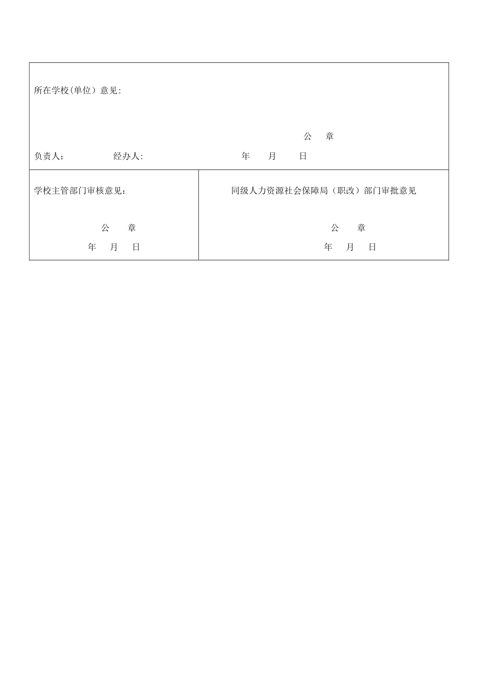 职称过渡登记表填表说明_第3页