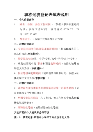 职称过渡登记表填表说明