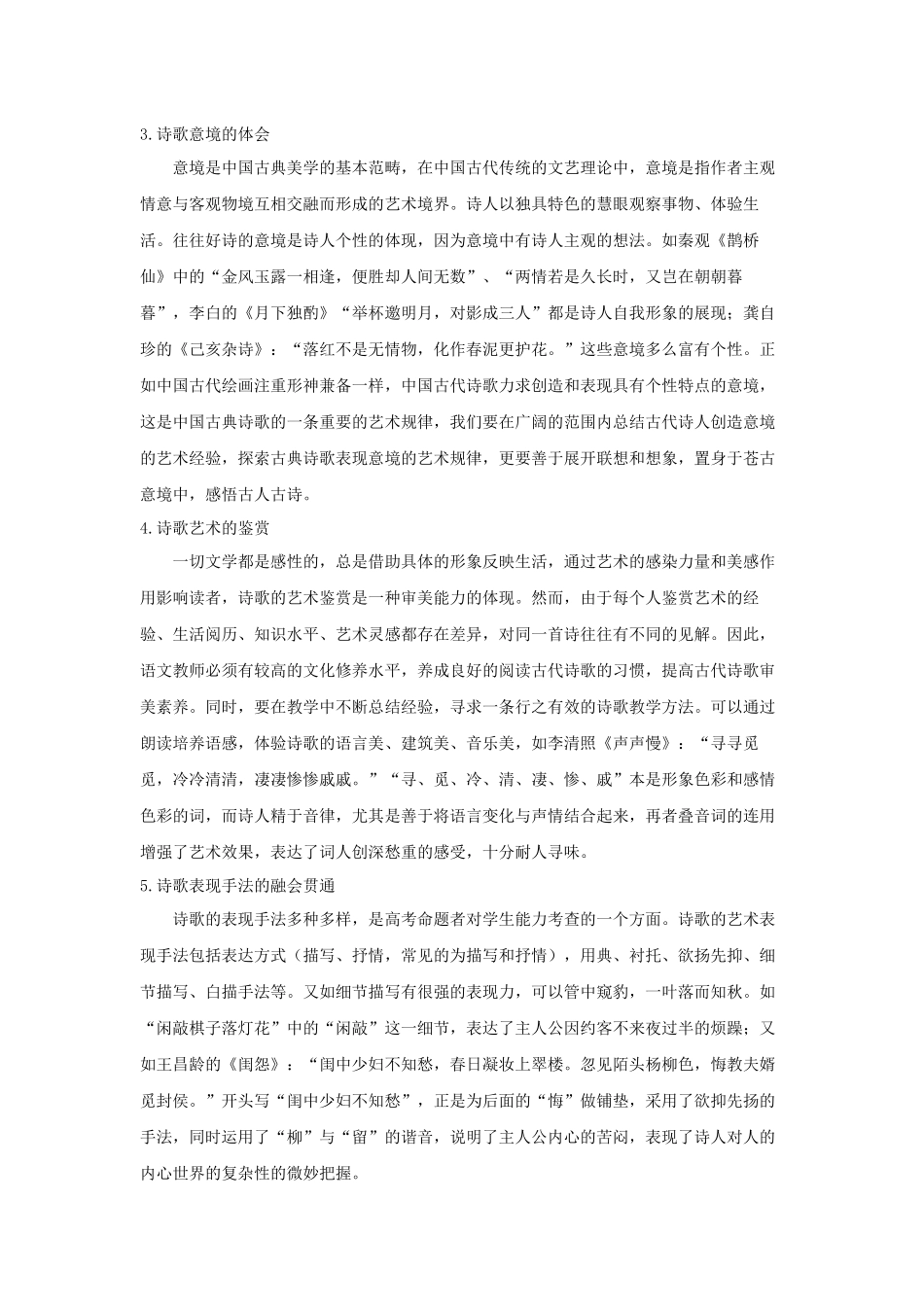 你眼中的中国诗歌艺术_第2页