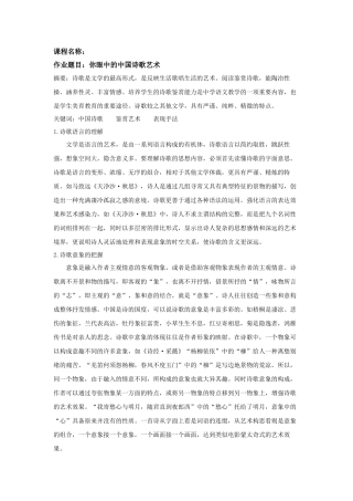 你眼中的中国诗歌艺术