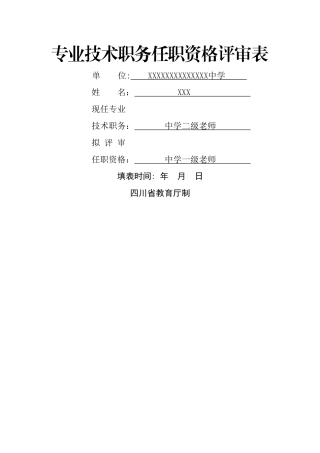 职称评审表填写范文