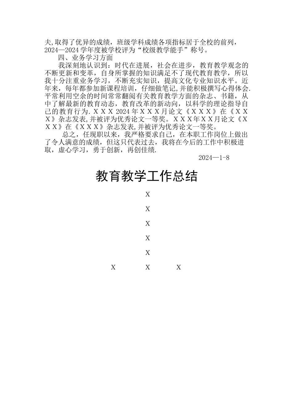 职称评定教育教学工作总结_第2页