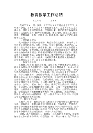 职称评定教育教学工作总结