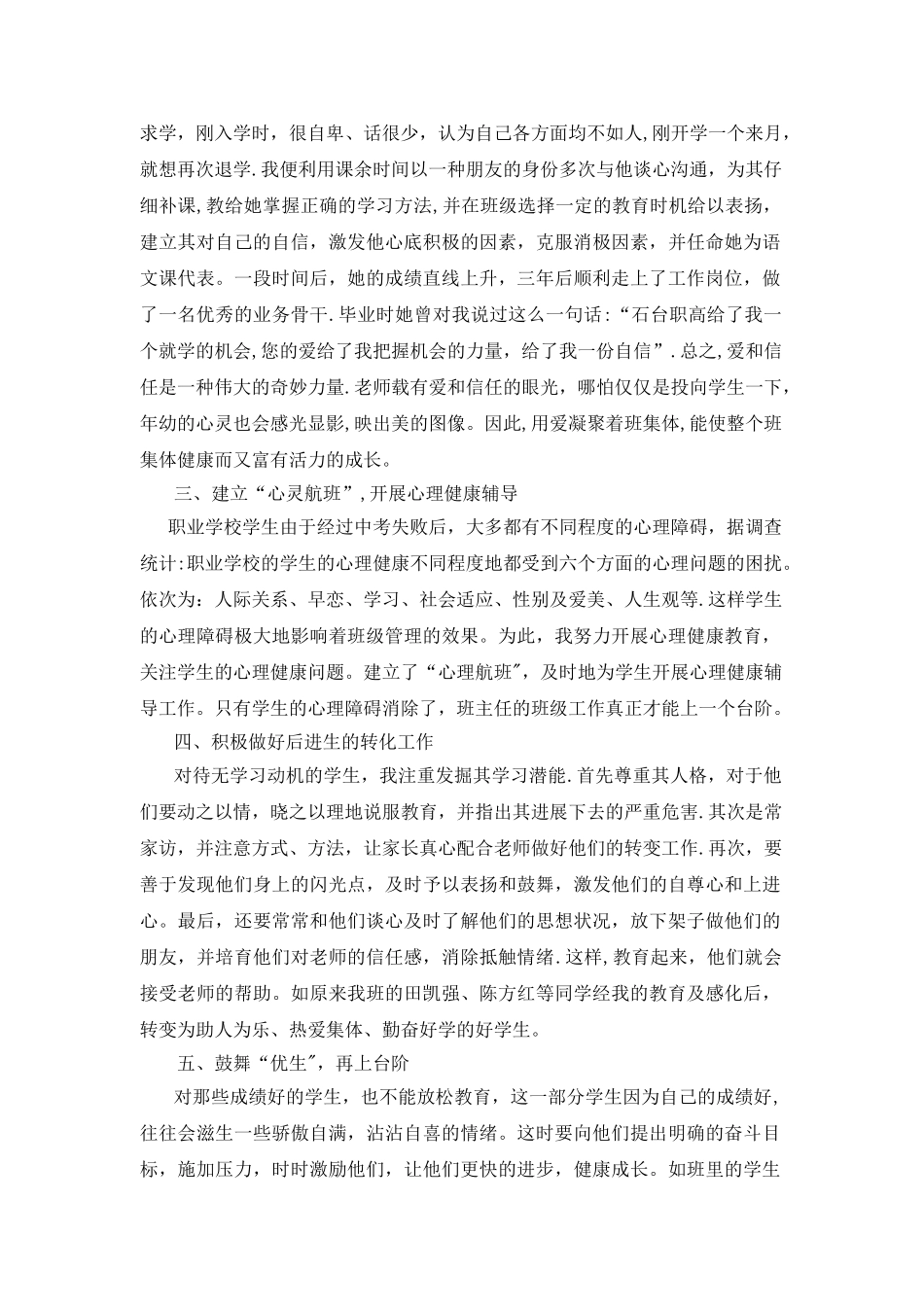 职称：班主任工作经验总结_第2页