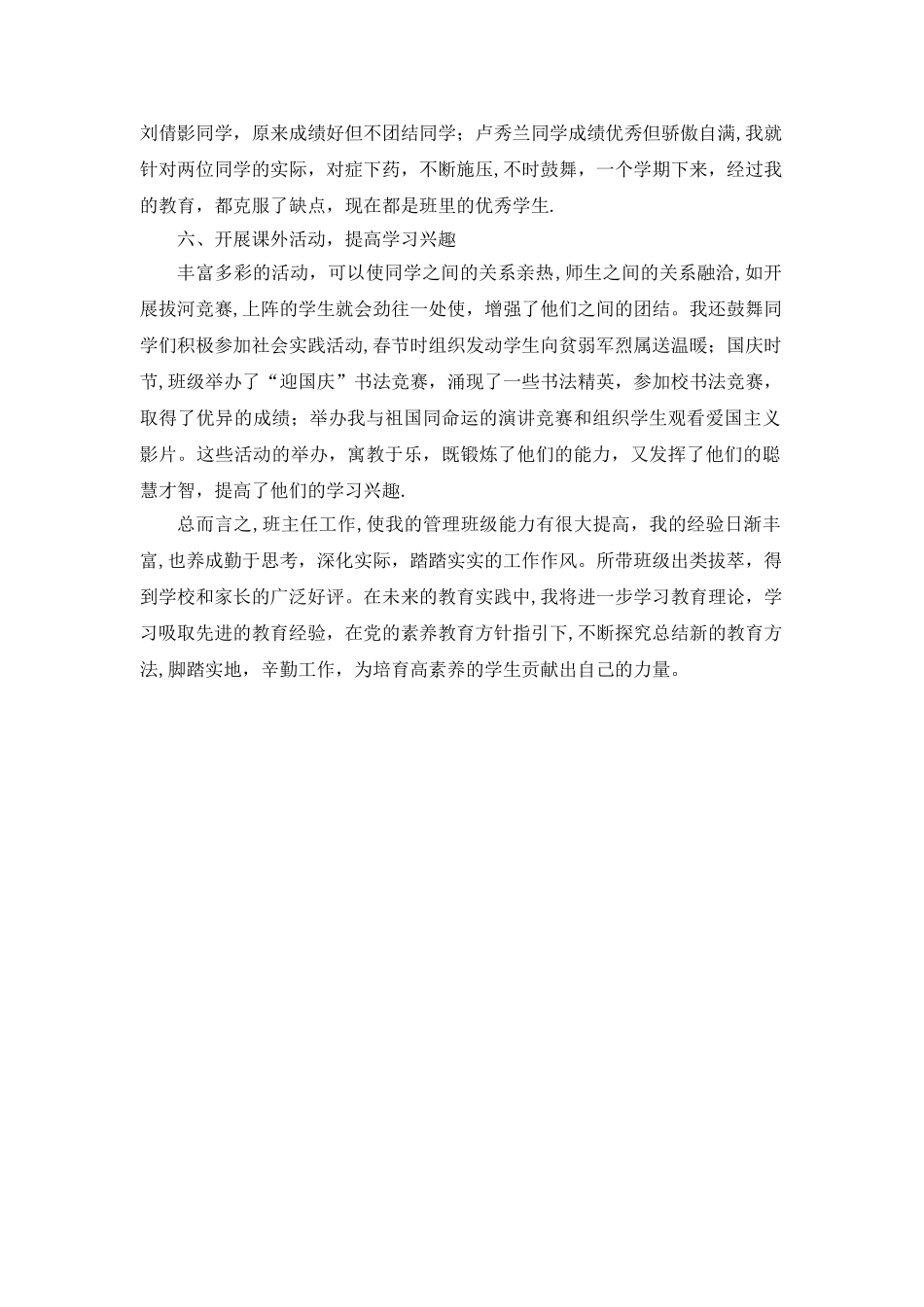 职称：班主任工作经验总结_第3页