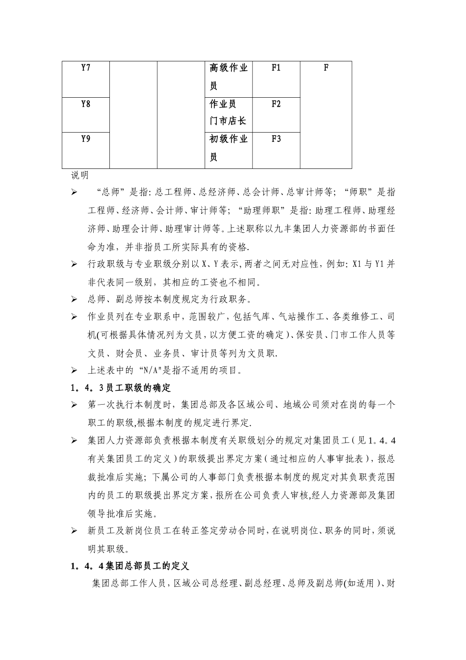 职等与薪资制度_第3页