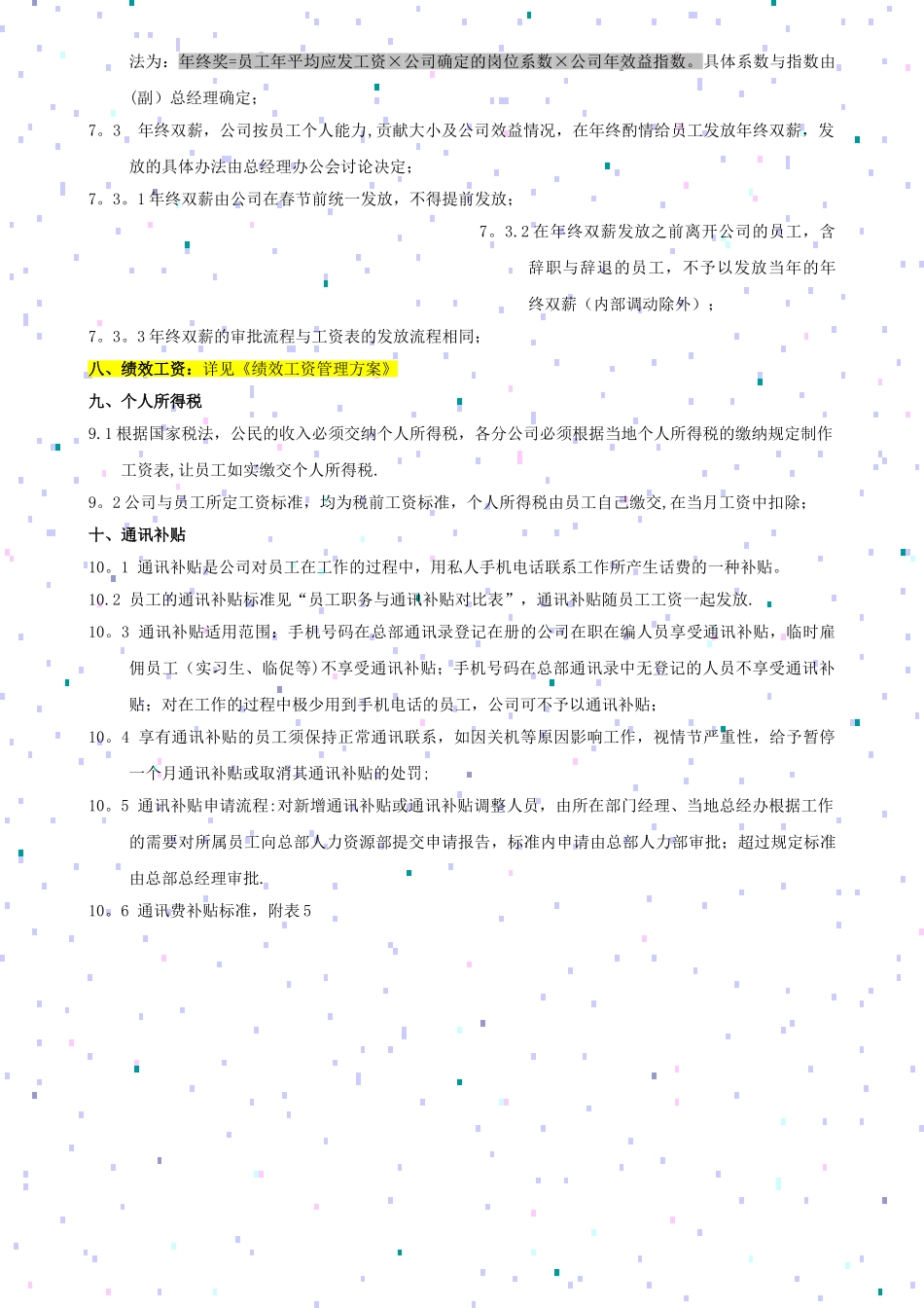 职等职级改革薪酬关联管理办法_第2页