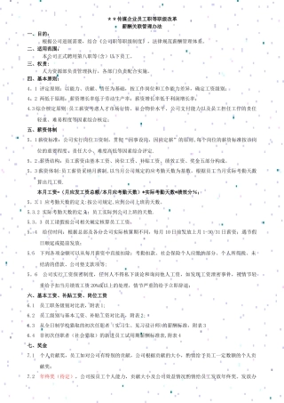 职等职级改革薪酬关联管理办法