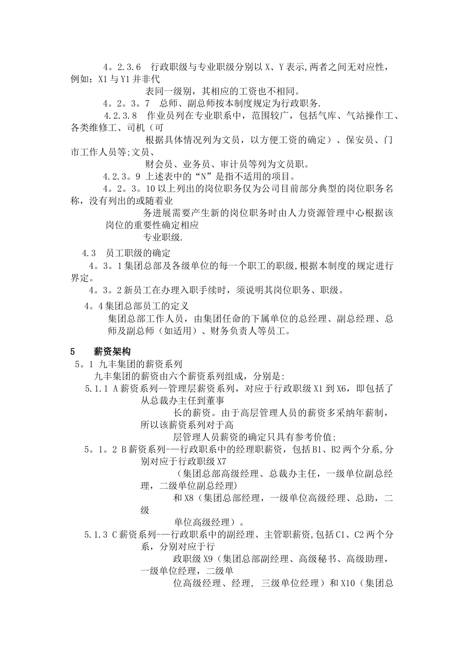 职等及薪资管理规定_第3页