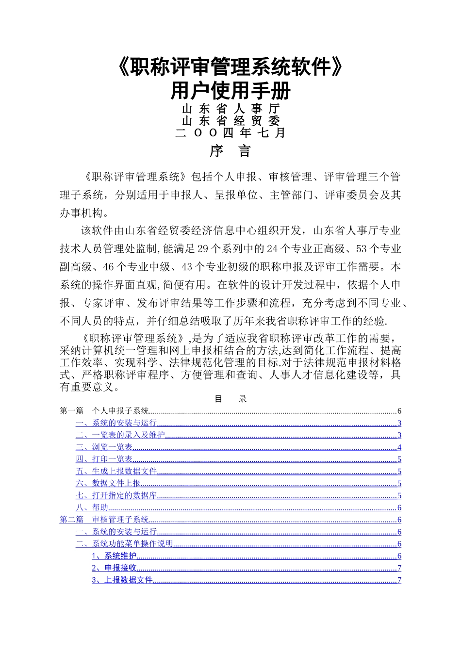 职称评审管理系统软件用户使用手册_第1页