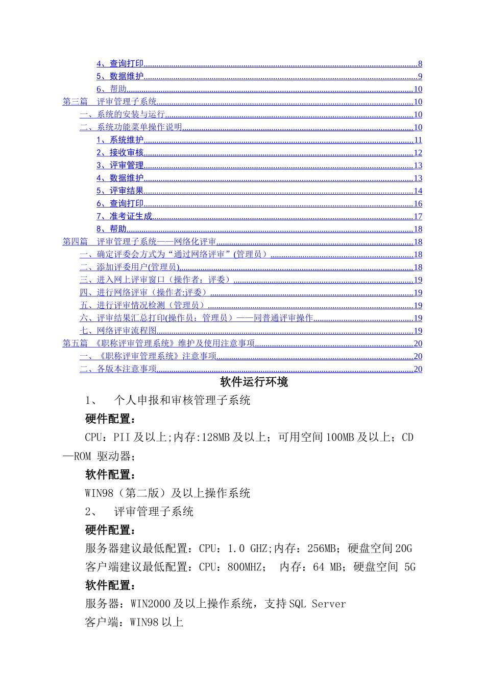 职称评审管理系统软件用户使用手册_第2页