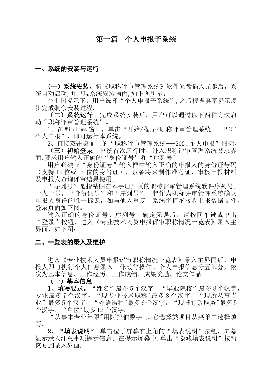 职称评审管理系统软件用户使用手册_第3页
