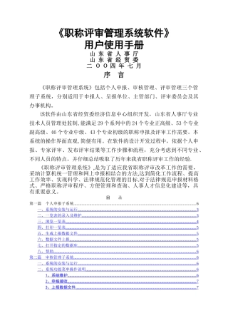 职称评审管理系统软件用户使用手册