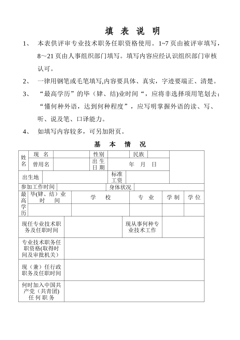 职称评审表-空白_第2页
