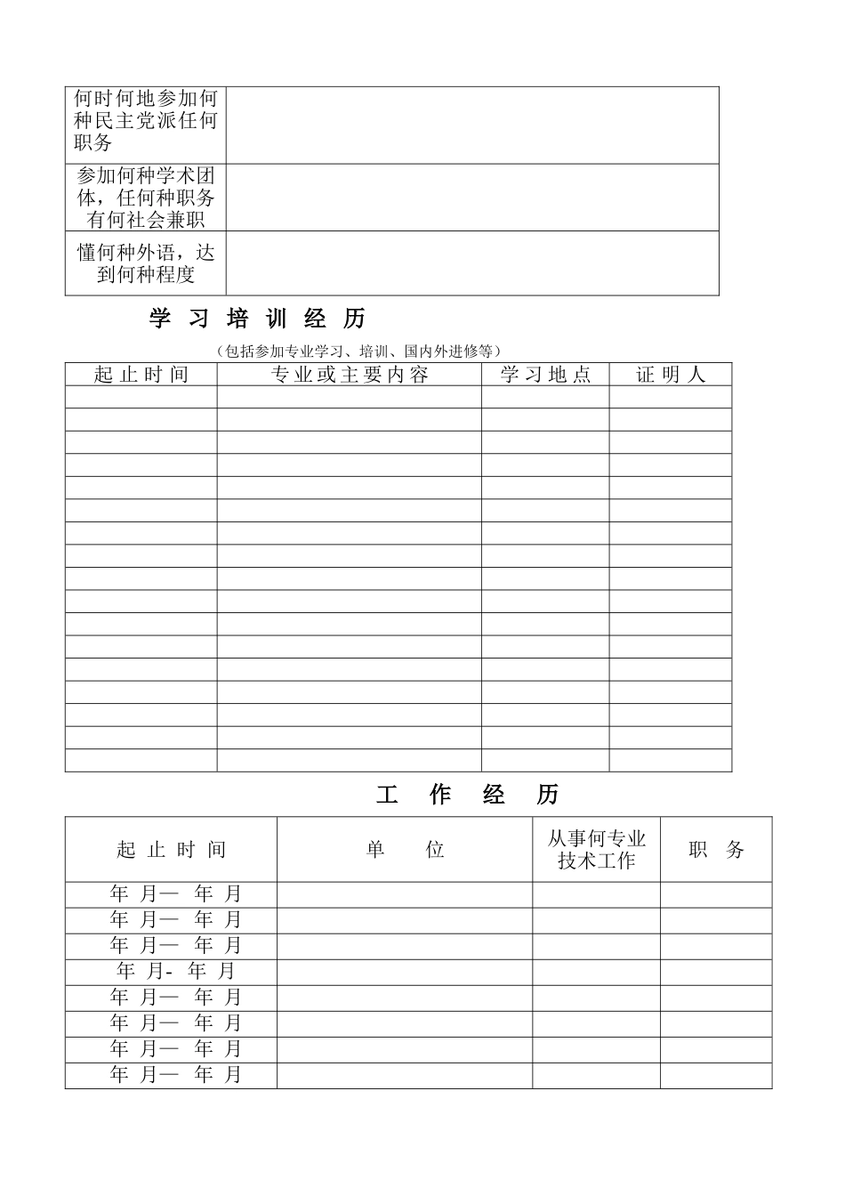 职称评审表-空白_第3页