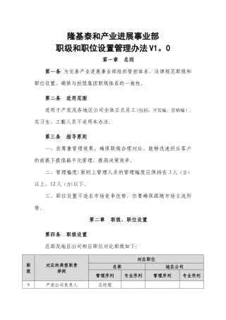 职级和职位设置管理办法