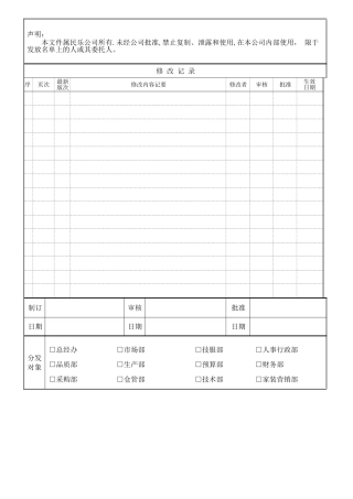 职级及福利待遇管理制度