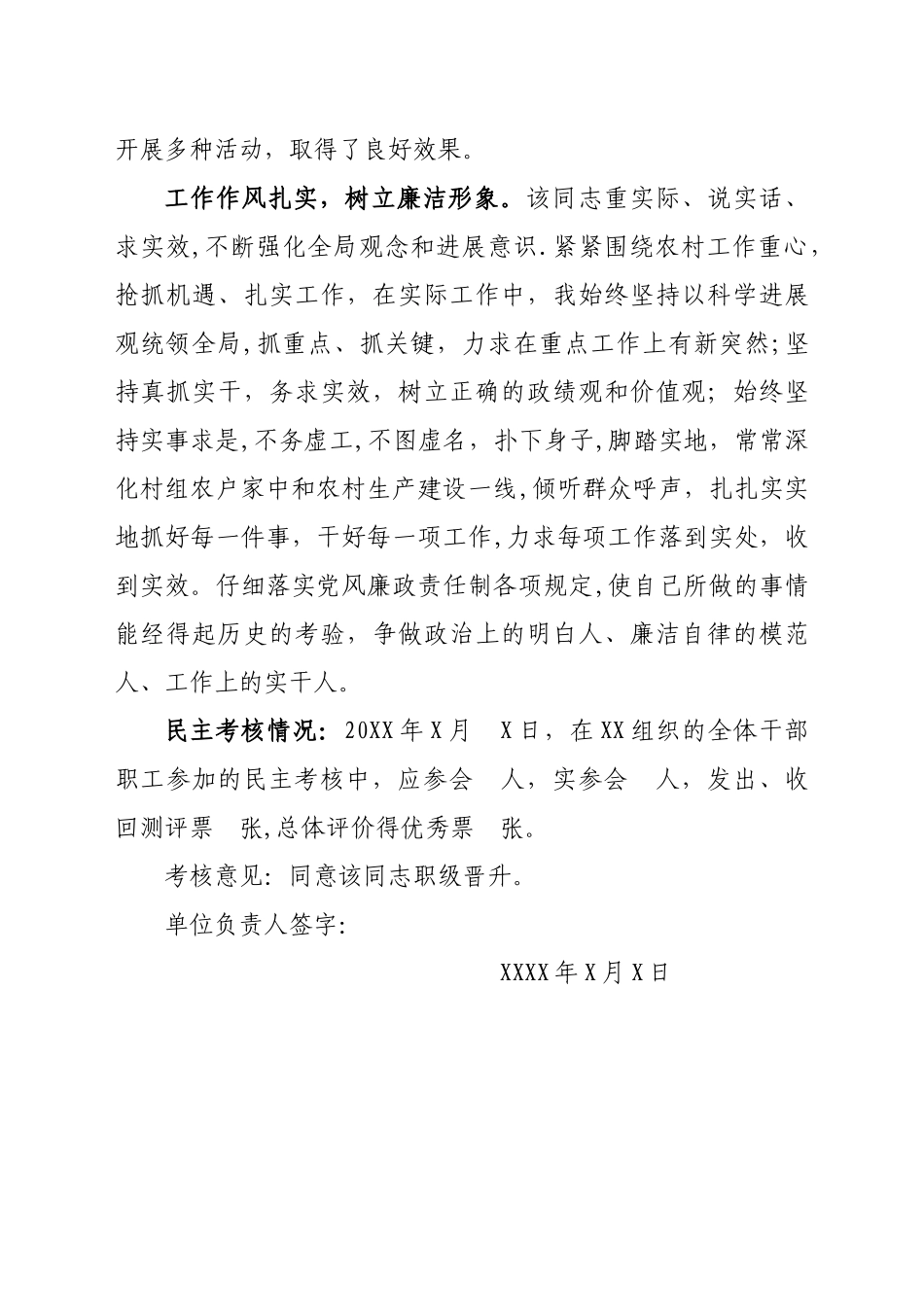 职级晋升考核材料_第2页