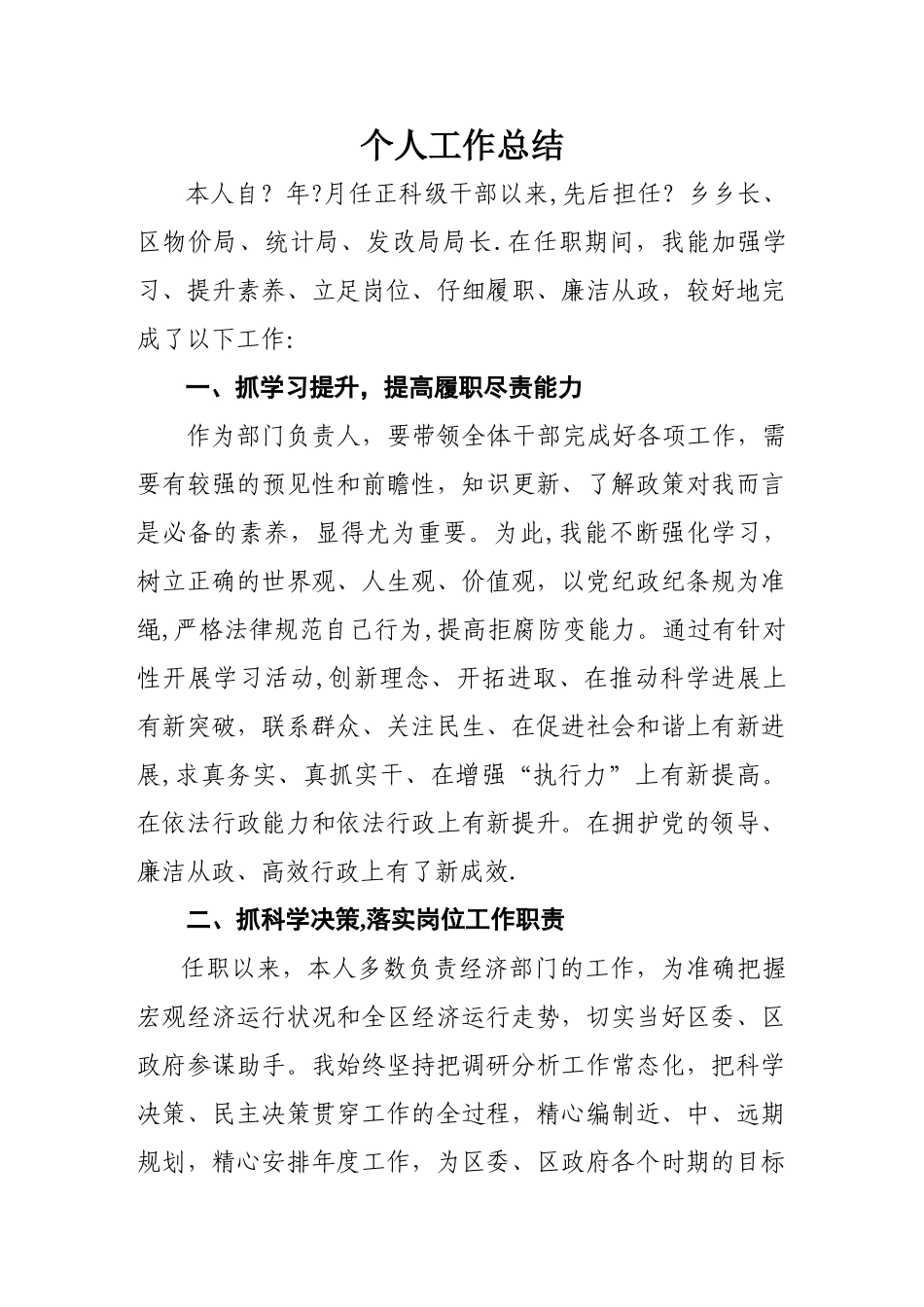 职级并行个人工作总结_第1页