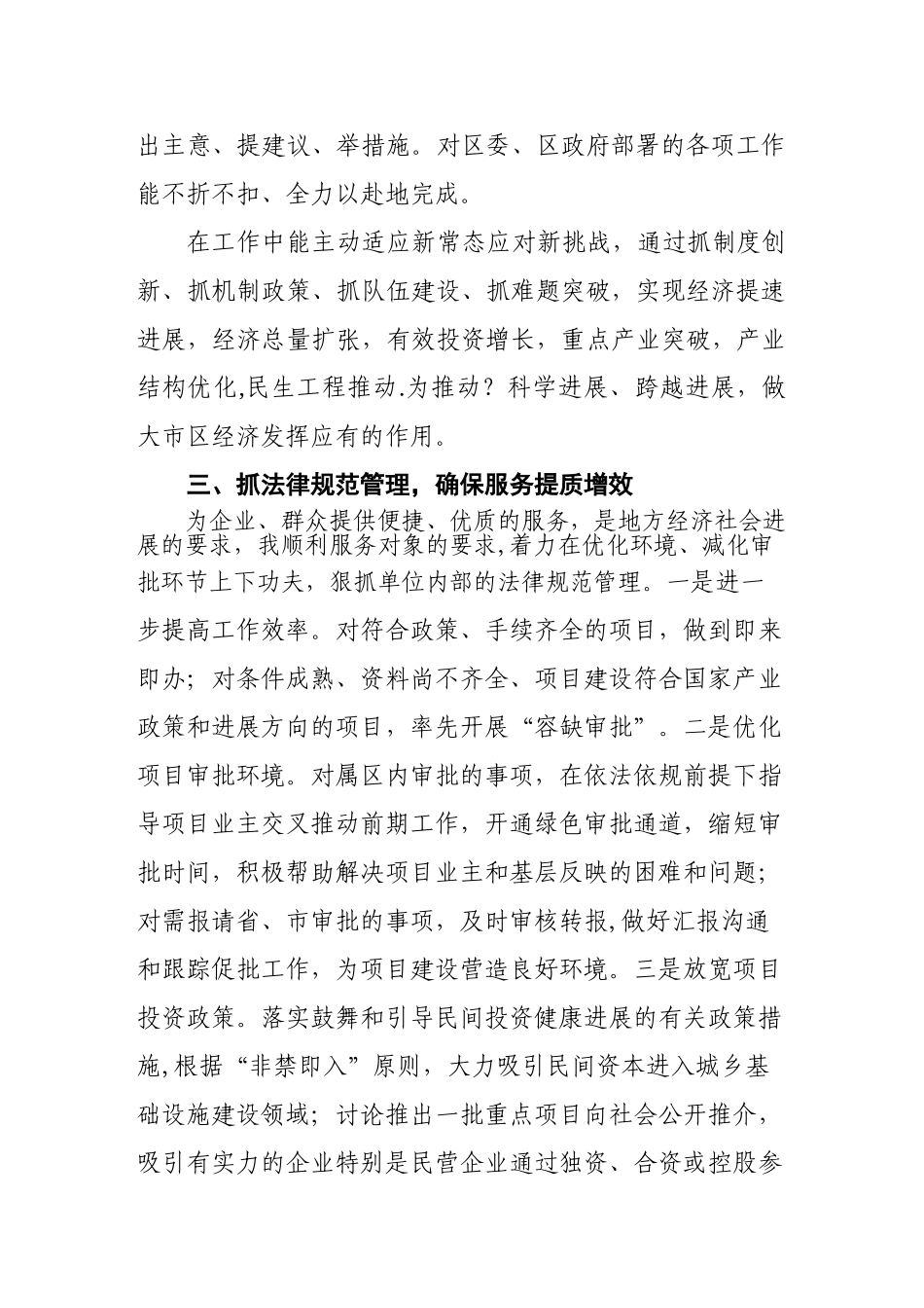 职级并行个人工作总结_第2页