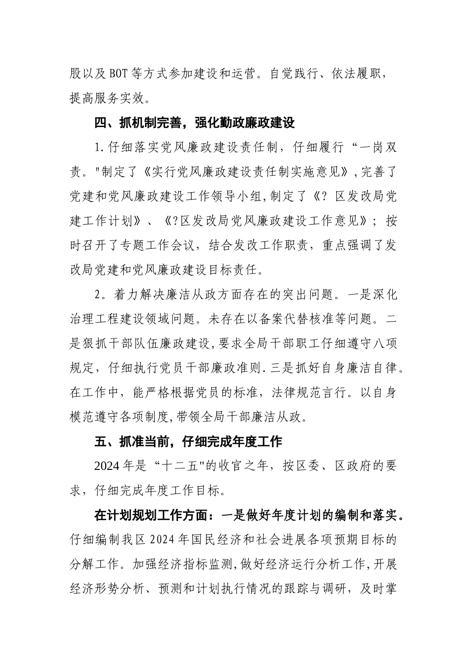 职级并行个人工作总结_第3页