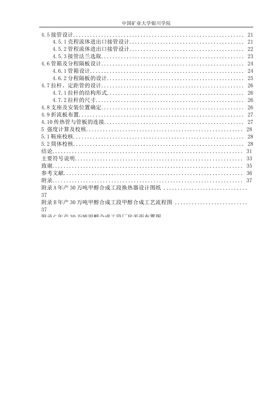 年30万吨甲醇合成工段换热器的设计_第3页