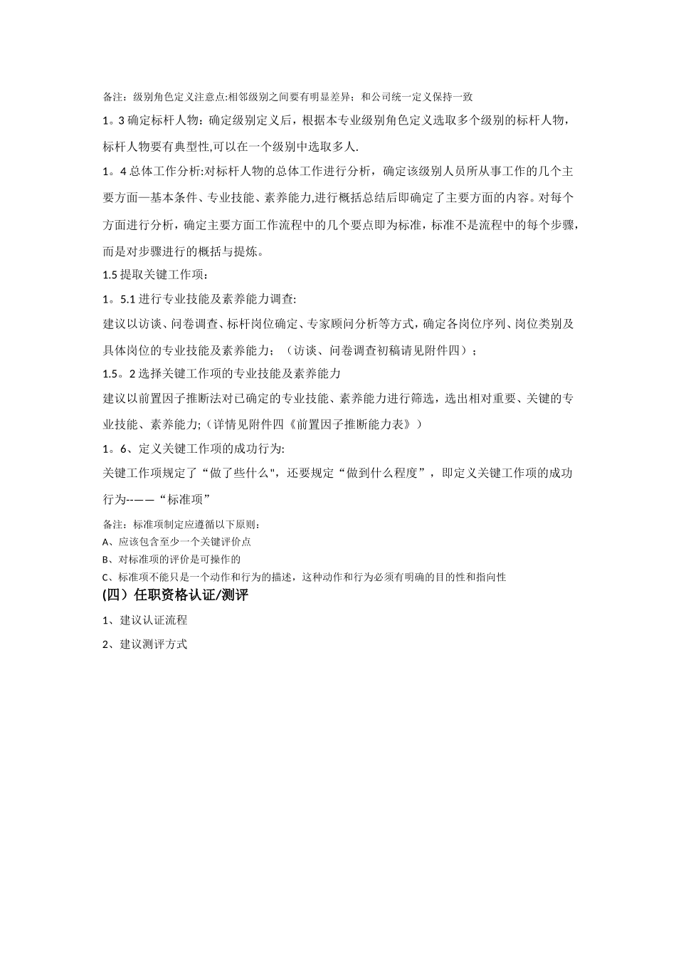 职级管理与岗位任职资格管理_第3页