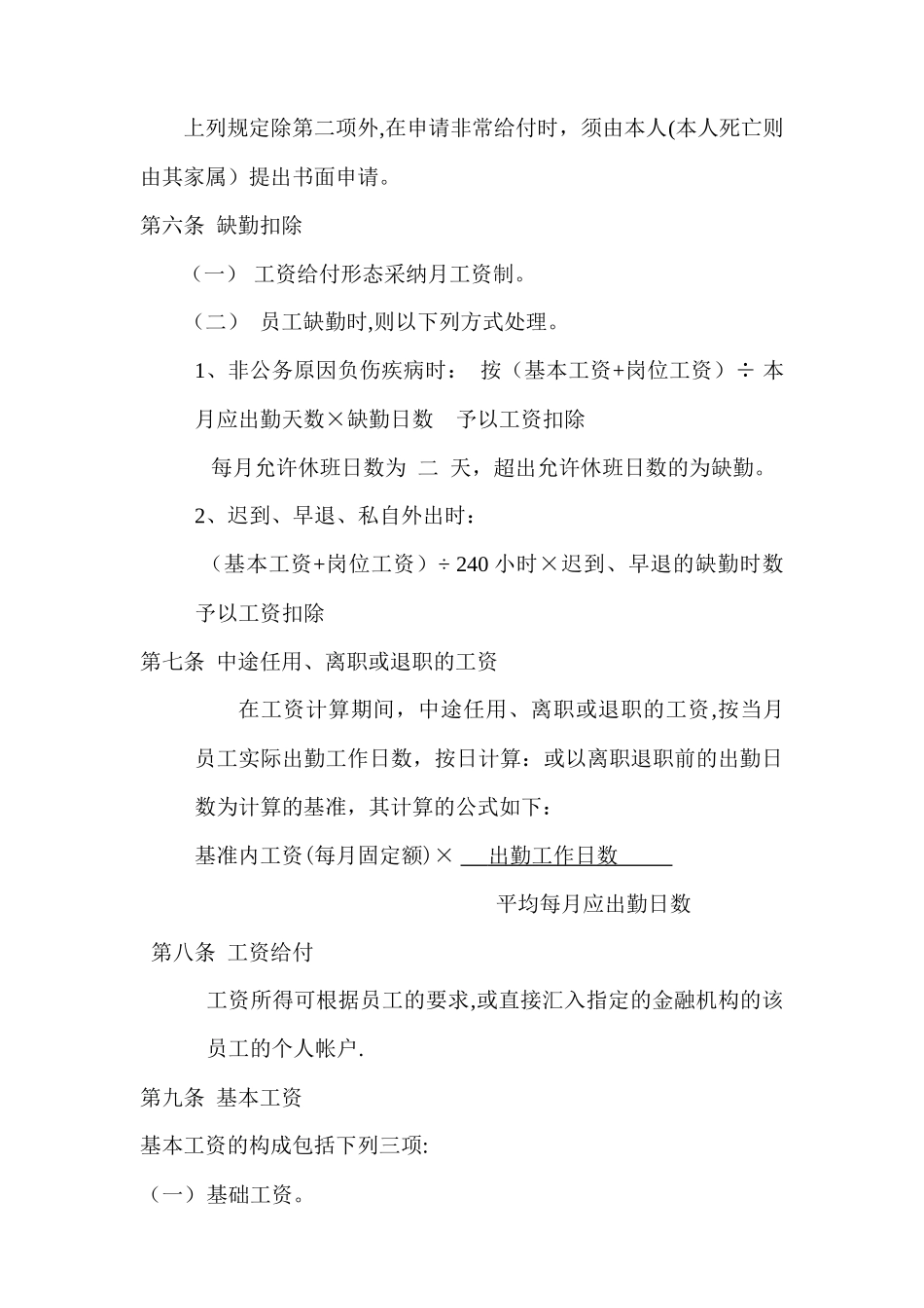 职能工资制度_第2页