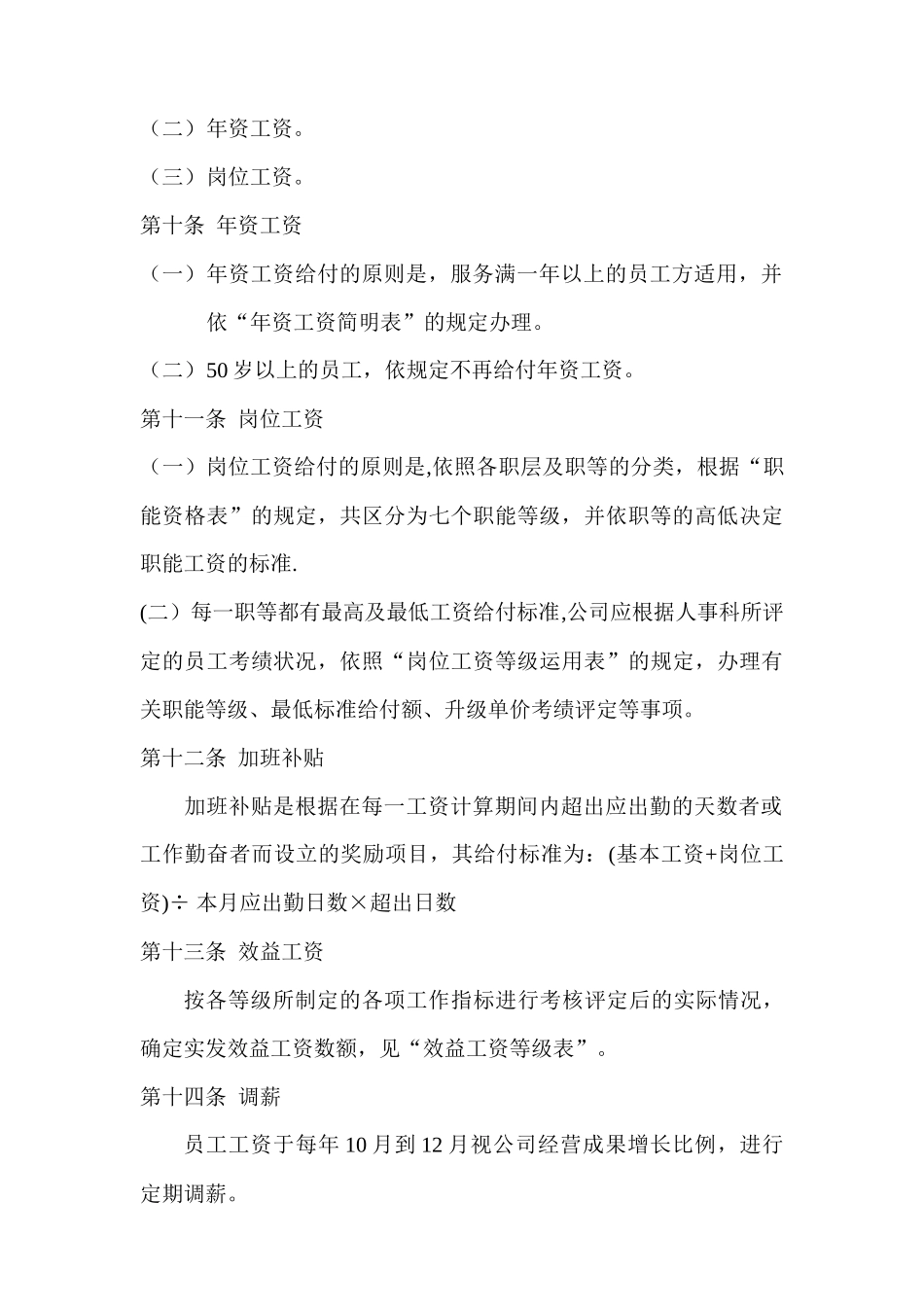 职能工资制度_第3页