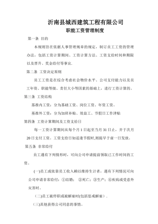 职能工资制度